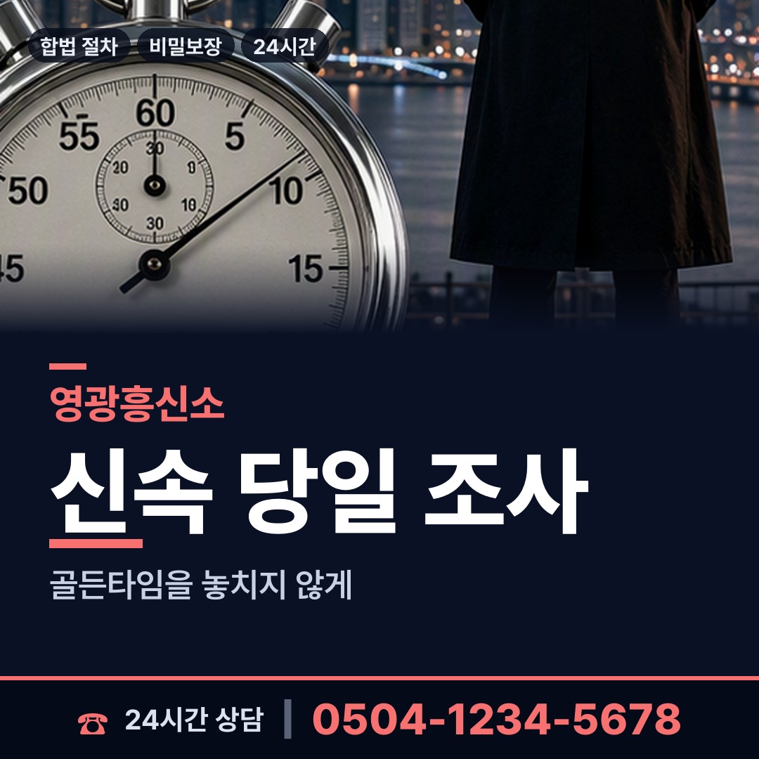 영광 낙월면안마출장소 남편외도탐정 상담 안내