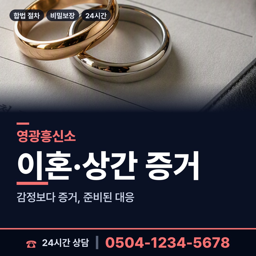 영광 낙월면안마출장소 내연녀조사 상담 안내